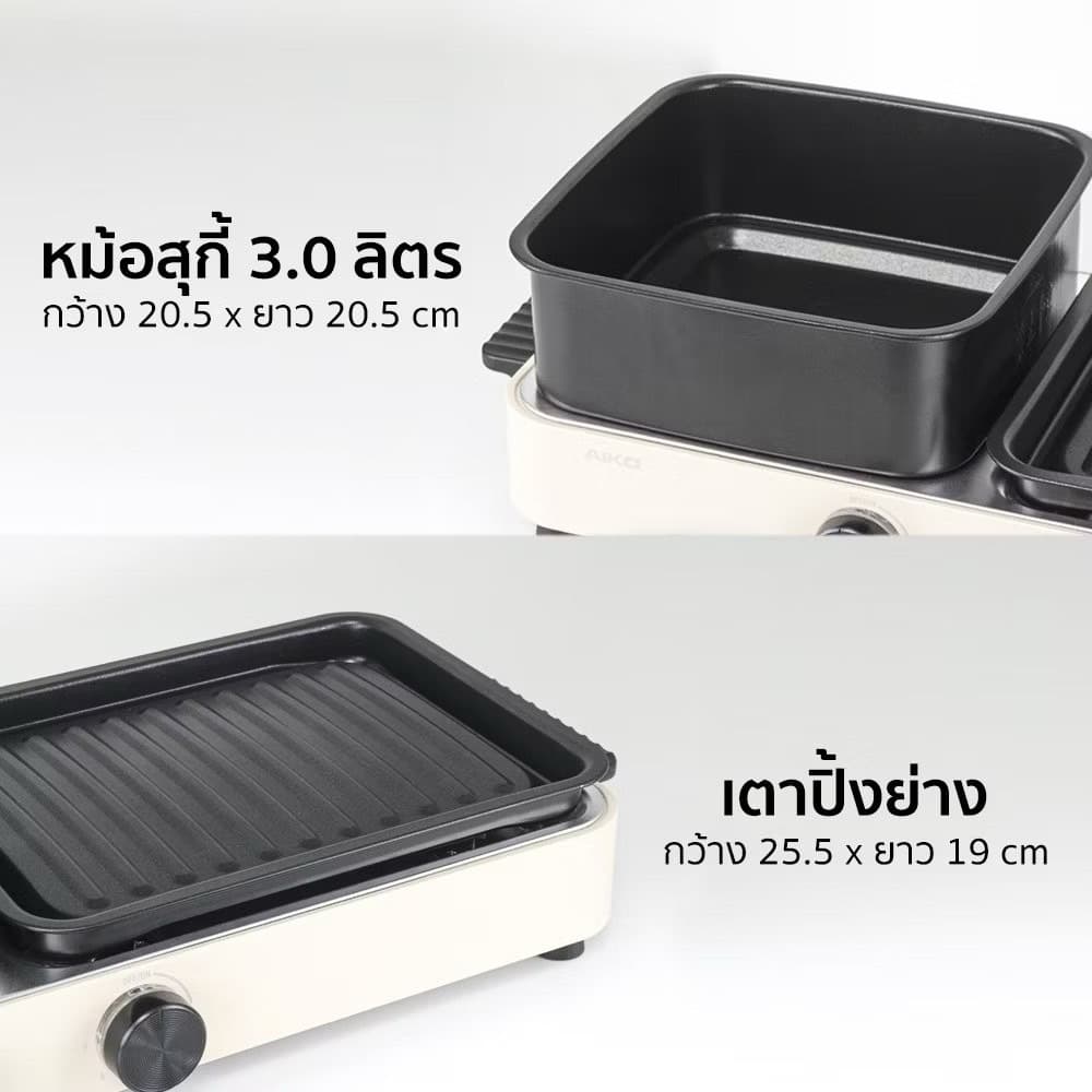 AIKO เตาปิ้งย่างเอนกประสงค์ 2in1 ถอดล้างได้ รุ่น AK-2104A ปิ้งย่าง ชาบู รับประกัน 1 ปี รูปที่ 5