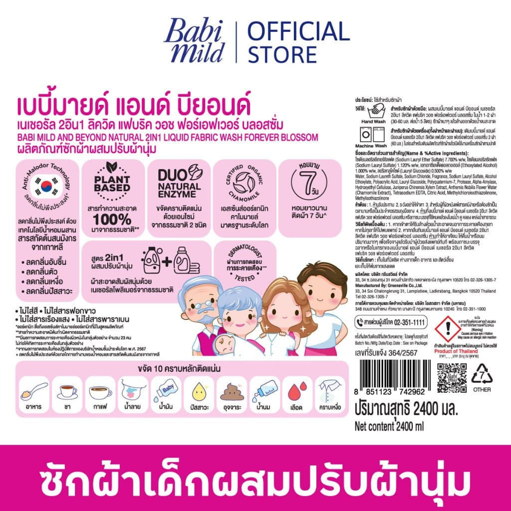 เบบี้มายด์ น้ำยาซักผ้าเด็ก 2,400 มล. x4 / Babi Mild Fabric Wash 2,400 ml. x4 รูปที่ 6