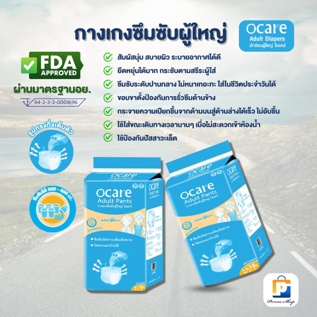 ocare ผ้าอ้อมผู้ใหญ่ แบบกางเกง กางเกงซึมซับ โอแคร์ Size M-L 18 ชิ้น และ L-XL 16 ชิ้น รูปที่ 2