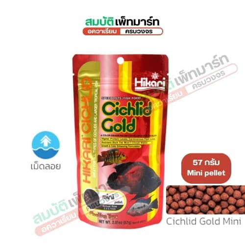 Hikari Cichlid Gold ปลาหมอทุกสายพันธุ์ สูตรเร่งสีสวยตามธรรมชาติ 57กรัม , 250กรัม รูปที่ 5