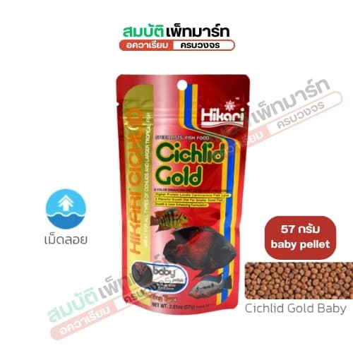 Hikari Cichlid Gold ปลาหมอทุกสายพันธุ์ สูตรเร่งสีสวยตามธรรมชาติ 57กรัม , 250กรัม รูปที่ 4