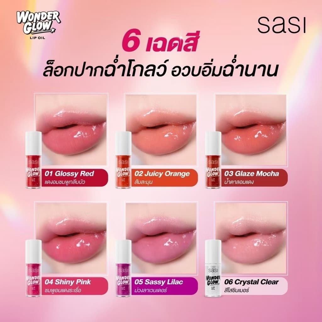 SASI Wonder Glow Lip Oil ศศิ วันเดอร์ ลิป ออยล์ 4g ศศิ วันเดอร์ โกลว์ ลิป ออย รูปที่ 3