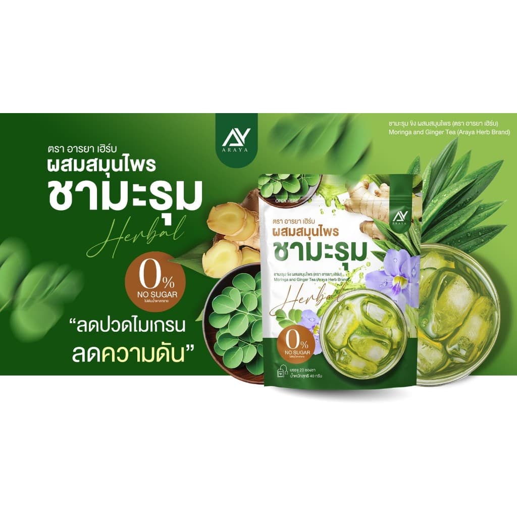 อารยา ชามะรุม สมุนไพรชามะรุม เพื่อสุขภาพ รูปที่ 2