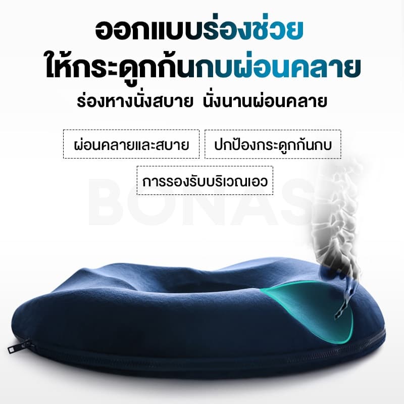BONAS หมอนรองก้น เบาะรองหลัง เบาะรองนั่ง หมอนโดนัท มีให้เลือกหลายแบบ&รุ่นเหมาะสรีระผู้ชายและหญิง Seat Cushion เมมโมรีโฟม รูปที่ 7