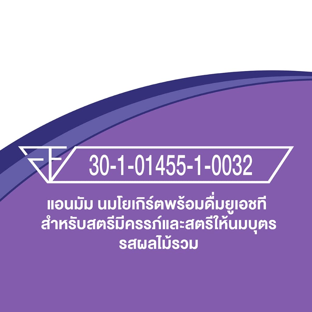 Anmum แอนมัม มาเทอร์น่า นมโยเกิร์ตพร้อมดื่มยูเอชที สำหรับคุณแม่ตั้งครรภ์ รสผลไม้รวม 180 มล. รูปที่ 7