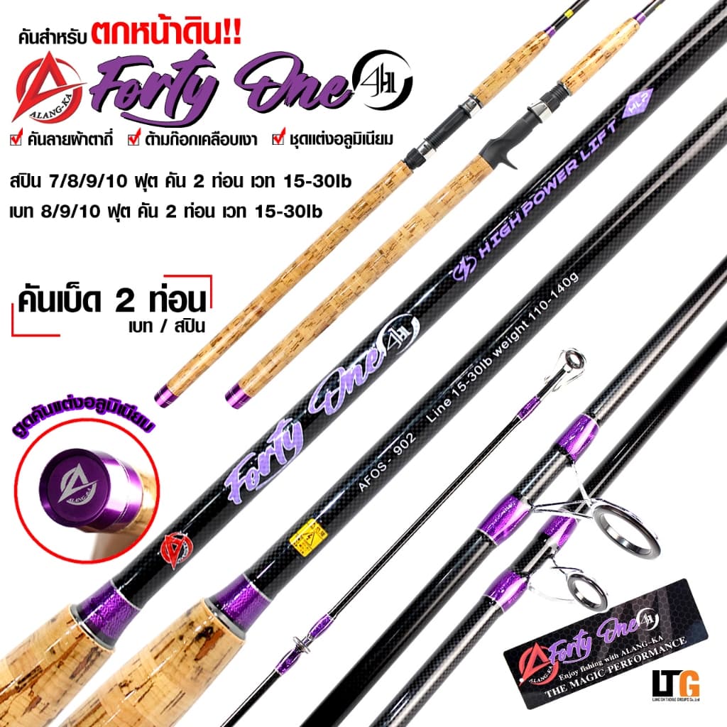 คันตกหน้าดิน Alang-ka Forty One เหมาะกับการตกหน้าดินธรรมชาติ และ ตามบ่อตกปลา ด้ามก๊อกเคลือบ รูปที่ 1