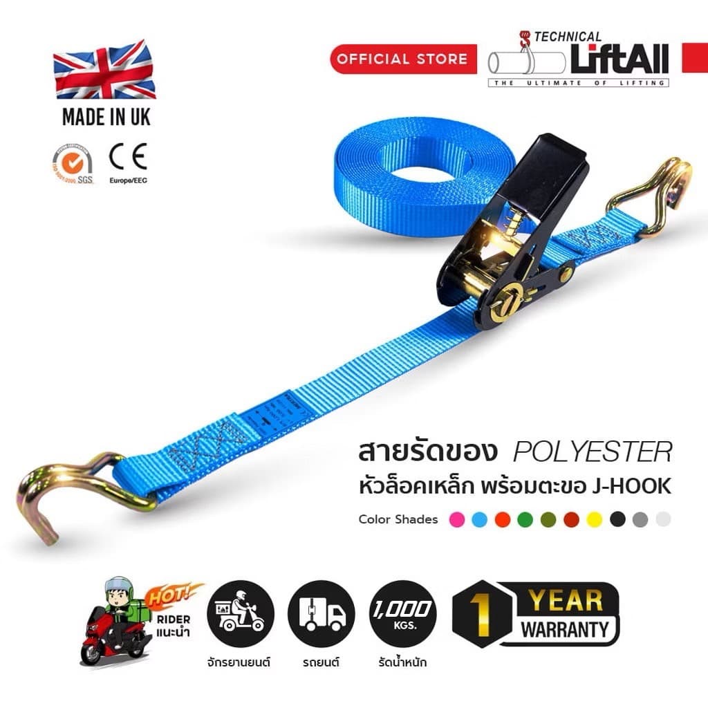 LIFTALL สายรัดของ ขนาด 1 นิ้ว รับ นน. 1 ตัน ชนิดมีตะขอ LSW2510B สายรัด ก๊อกแก๊ก สายเบลท์รัดของ เชือกรัดของ สายรัดรถกระบะ รูปที่ 2