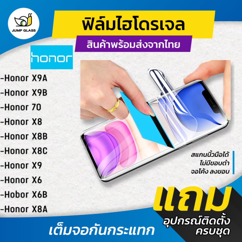 ฟิล์มไฮโดรเจล สำหรับรุ่น Honor X9A, Honor X9B, X8C, Honor 70, Honor X8B, Honor X8, Honor X9, Honor X6, Honor X6B,X8A รูปที่ 1