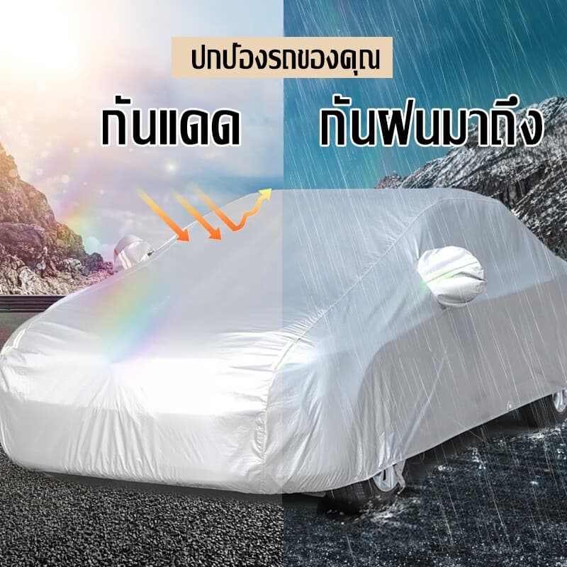 สีไม่จางหาย ผ้าคลุมรถยนต์ หนา3ชั้น ไม่ติดสีรถ ทนพิเศษ กันรอย กันแดดUV ฝน ฝุ่น ผ้าคลุมรถเก๋ง ผ้าคลุมรถ ผ้าใบคลุมรถ รูปที่ 2