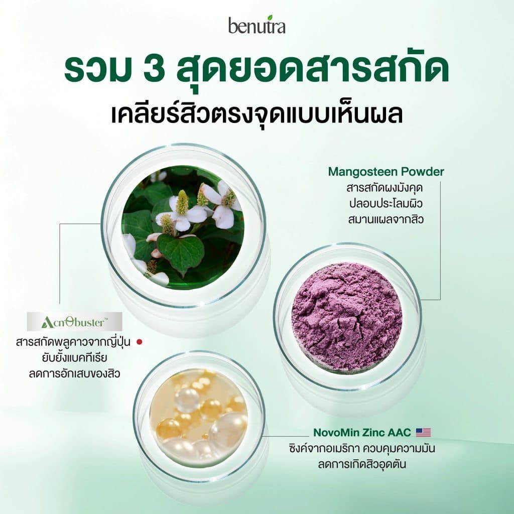 Benutra Acno Pro บีนูทร่า แอคโน โปร วิตามินลดสิว ซิงค์ลดสิว สิวอักเสบ ลดรอยสิว คุมมัน 1 กล่อง30เม็ด รูปที่ 3