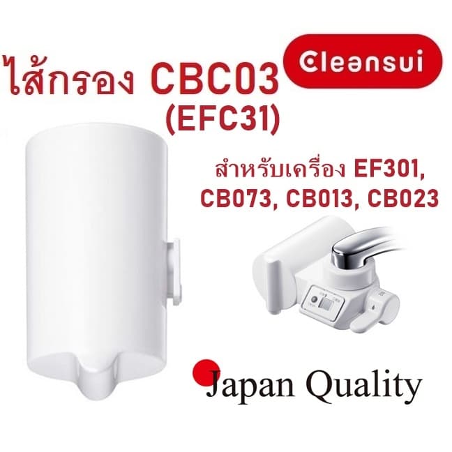 ไส้กรองน้ำ Mitsubishi Cleansui รุ่น CBC03 ล็อตใหม่ 11+2 - เครื่องรุ่น CB073, EF301, CB013 รูปที่ 1