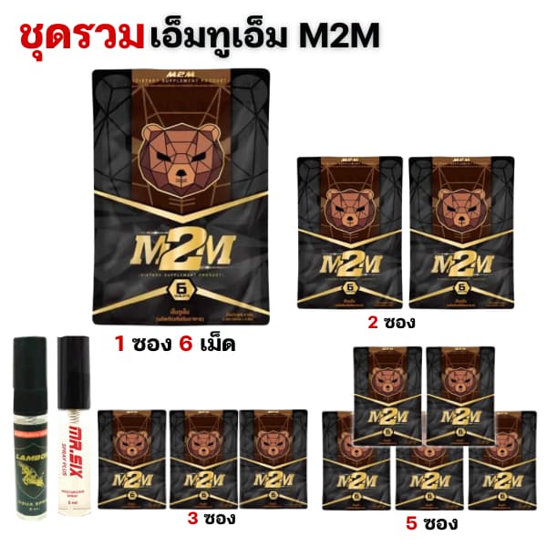 ชุดรวม เอ็มทูเอ็ม M2M ผลิตภัณฑ์อาหารเสริม 1 ซอง รูปแบบเม็ดเคี้ยว รสช็อกโกแลต รูปที่ 1