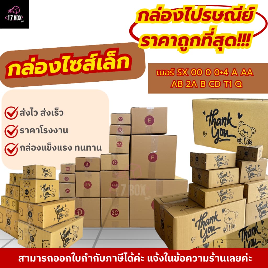 กล่องเบอร์ T1 กล่องไปรษณีย์ กล่องฝาชน กล่องพัสดุราคาโรงงาน รูปที่ 2