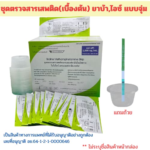 ชุดตรวจสารเสพติด ตรวจสารเสพติด ตรวจยาบ้า ตรวจปัสสาวะ แบบจุ่ม Bioline รูปที่ 1
