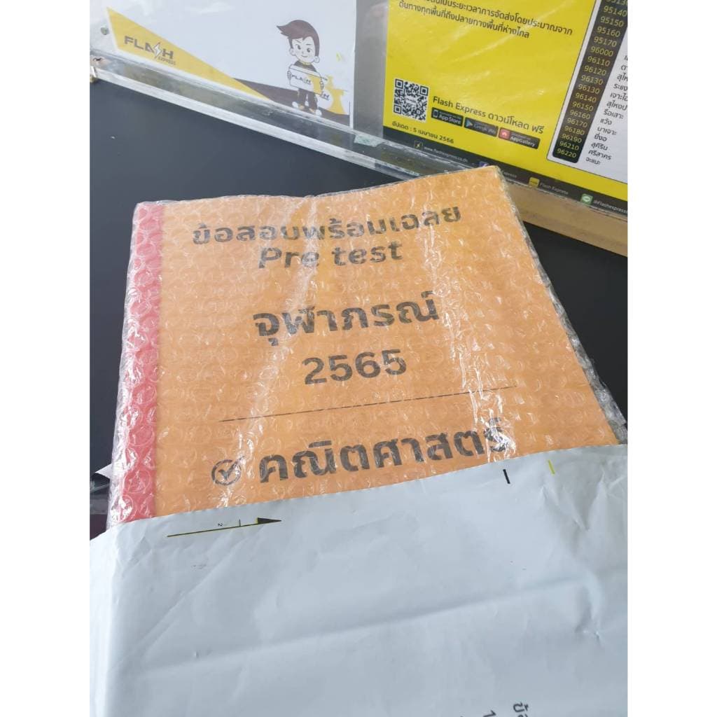 ข้อสอบ Pre test รร.จุฬาภรณ์ เข้า ม.1 พร้อมเฉลย วิชาคณิตศาสตร์ รูปที่ 5