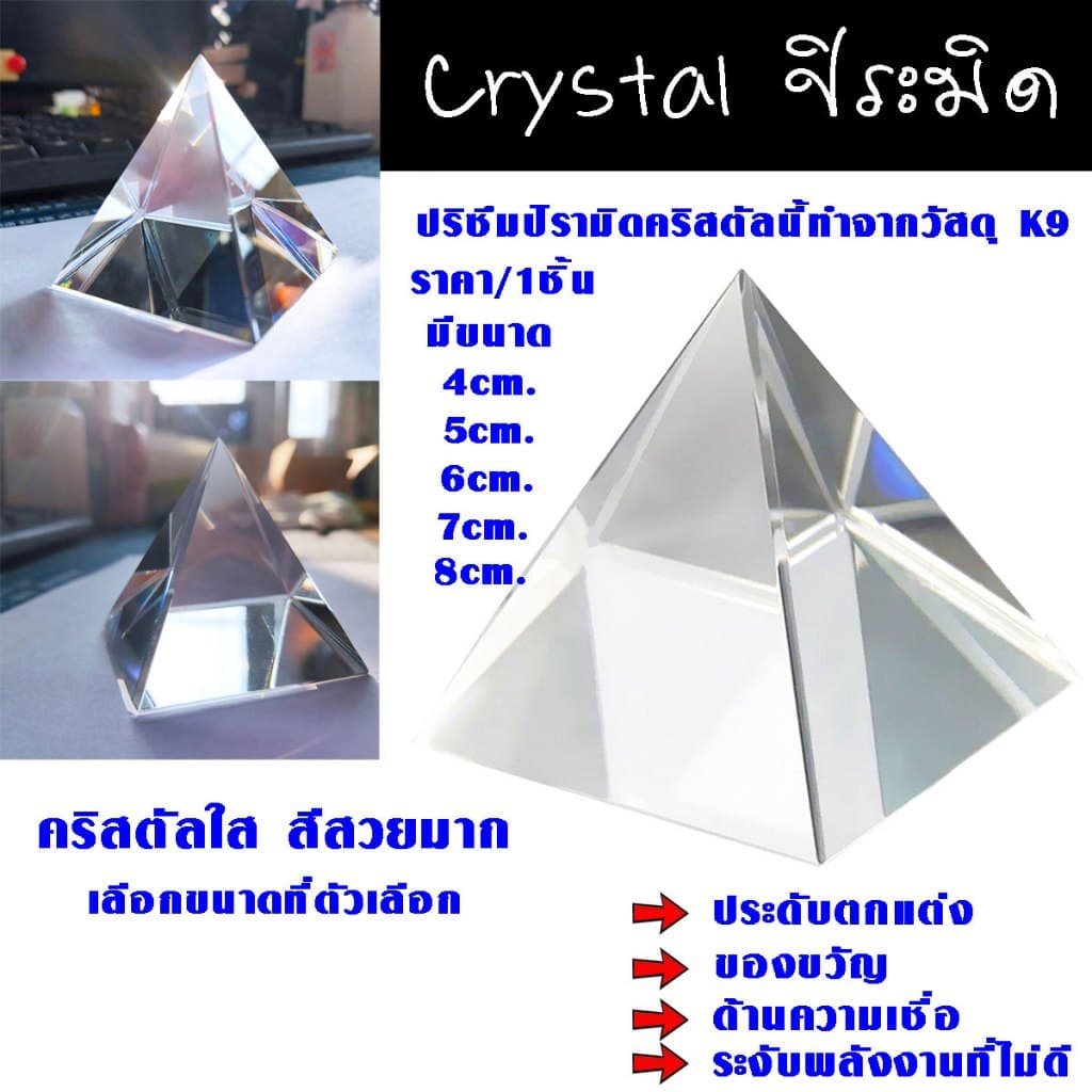 P165 Crystal ปีระมิด พีระมิด คริสตัลใส สามเหลี่ยม ของขวัญ ตกแต่ง ปริซึม ปิรามิด Pyramid ลูกแก้ว SP รูปที่ 1