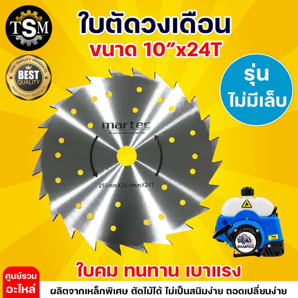 ใบตัดหญ้า MARTEC ใบตัดหญ้าวงเดือน ใบมีดตัดข้าว แบบลับคมได้ รูปที่ 7