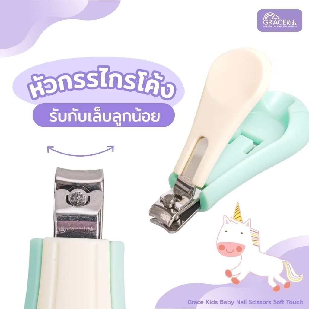 Grace Kids ที่ตัดเล็บเด็กแรกเกิด กรรไกรตัดเล็บทารก พร้อมที่เก็บเศษเล็บ ปลอดภัย ใช้ง่าย สำหรับเด็กอ่อน 0-3 ปี รูปที่ 7