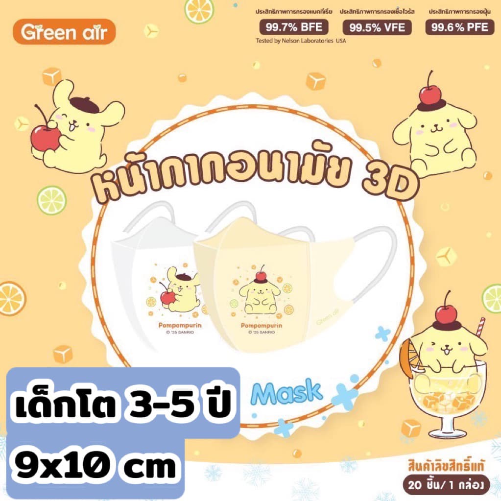 เด็กโต Mask 3D snow kids Sanrio by Greenair เด็กโต 3-5ปี ขนาด9x10cm20ชิ้น/กล่อง กันฝุ่นpm2.5 รูปที่ 7