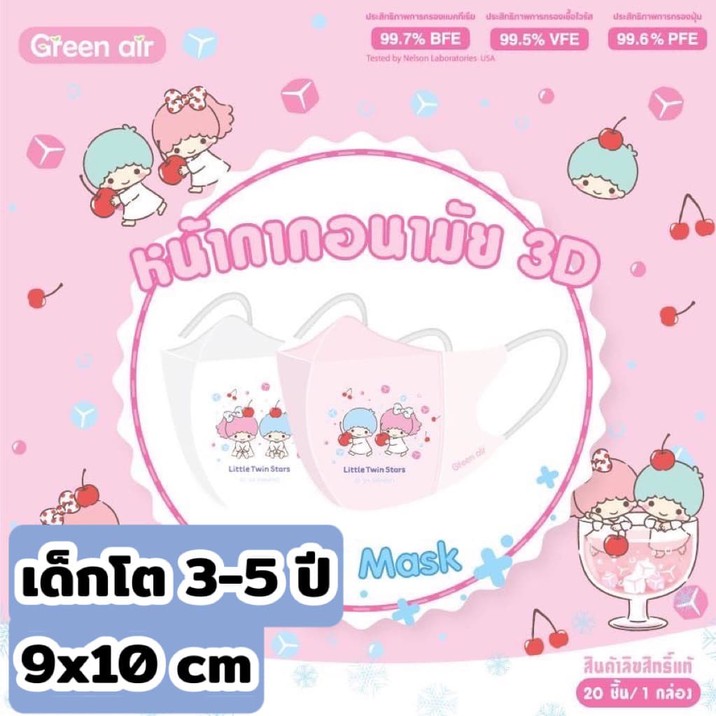 เด็กโต Mask 3D snow kids Sanrio by Greenair เด็กโต 3-5ปี ขนาด9x10cm20ชิ้น/กล่อง กันฝุ่นpm2.5 รูปที่ 8