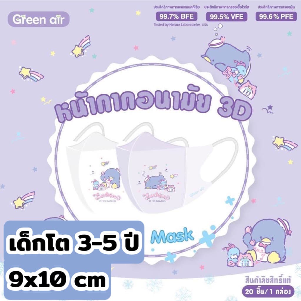เด็กโต Mask 3D snow kids Sanrio by Greenair เด็กโต 3-5ปี ขนาด9x10cm20ชิ้น/กล่อง กันฝุ่นpm2.5 รูปที่ 9
