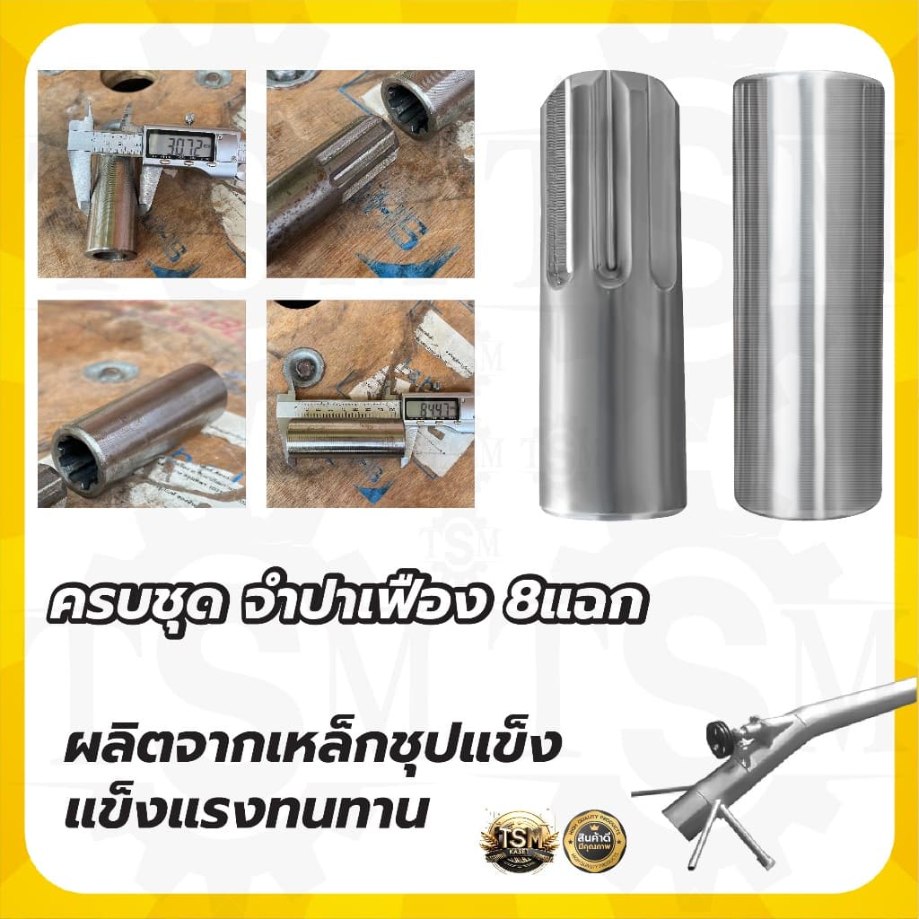 จำปาท่อรอบเร็ว ​ จำปาแบบเฟือง ลิ่มผ่ากลาง ท่อพญานาค จำปาท่อนาค สูบน้ำพญานาค รูปที่ 7