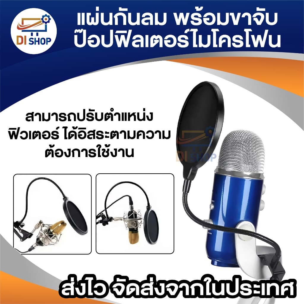 แผ่นกันลม พร้อมขาจับ ป๊อปฟิลเตอร์ ไมโครโฟน Pop Filter ที่หนีบแบบสกรู ปรับได้ กรองเสียง ตาข่าย 2 ชั้น รูปที่ 5