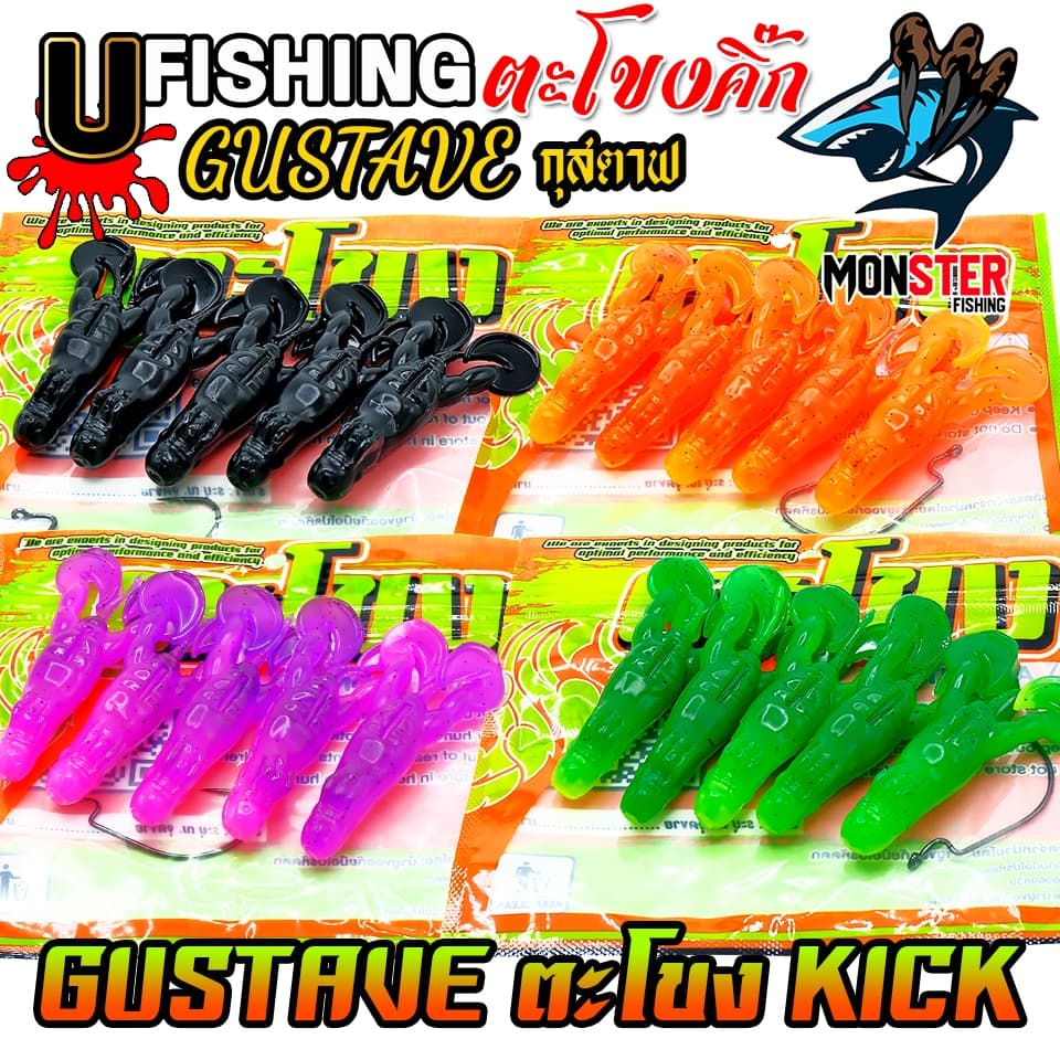 เหยื่อตกปลา เหยื่อยาง GUSTAVE กุสตาฟ ตะโขงคิ๊ก KICK by U Fishing รูปที่ 2