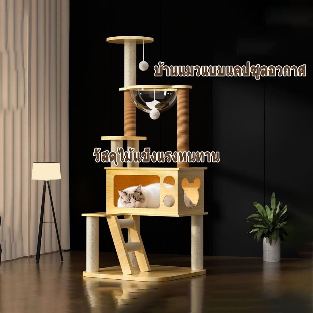 คอนโดแมว ใหญ่ ขนาดใหญ่ ที่ลับเล็บแมว คอนโดแมวไม้ เสาลับเล็บแมวได้ ไม่สั่นไหว สูง140CM สำหรับ4-6ตัว ไม้ บ้านแมว ฝนเล็บแมว รูปที่ 2
