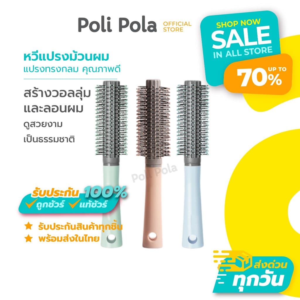 Poli Pola หวีแปรงผม !! หวีนวดหนังศีรษะ หวีจัดแต่งทรงผม ถนอมเส้นผม ลดผมพันกัน รูปที่ 4