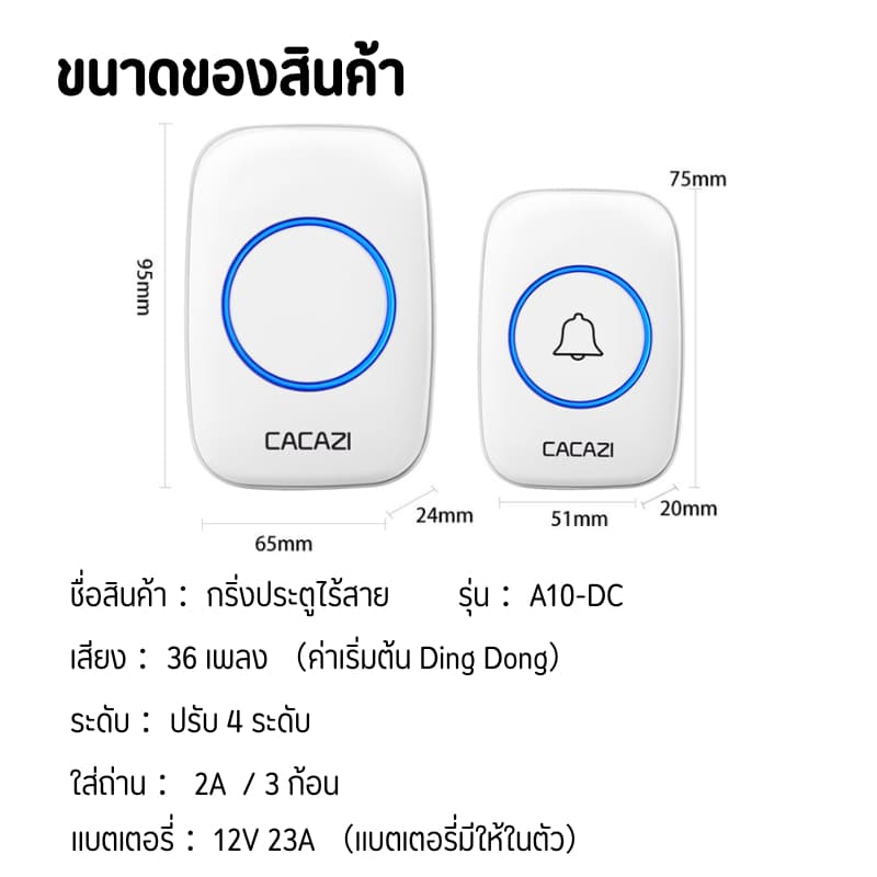 กริ่ง กริ่งประตู กระดิ่งอัตโนมัติ กริงประตูไร้สาย กระดิ่งไร้สาย เสียงดังระยะไกล 300เมตร ออดหน้าบ้าน ออดประตู รูปที่ 8