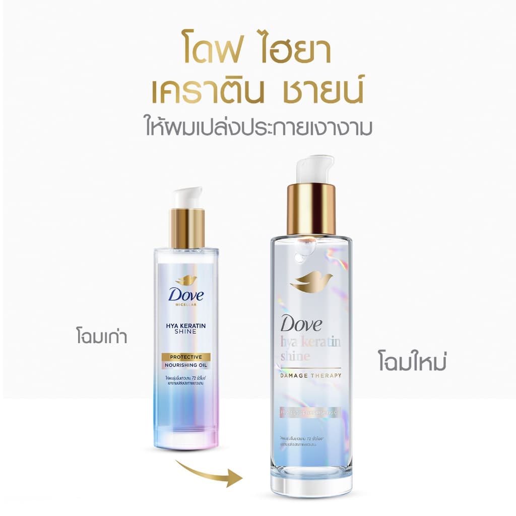 ใหม่! โดฟ นอริชชิ่ง ออยล์ 77-95 มล.x1-x2 Dove Nourishing Oil 77-95 ml.x1-x2 รูปที่ 6