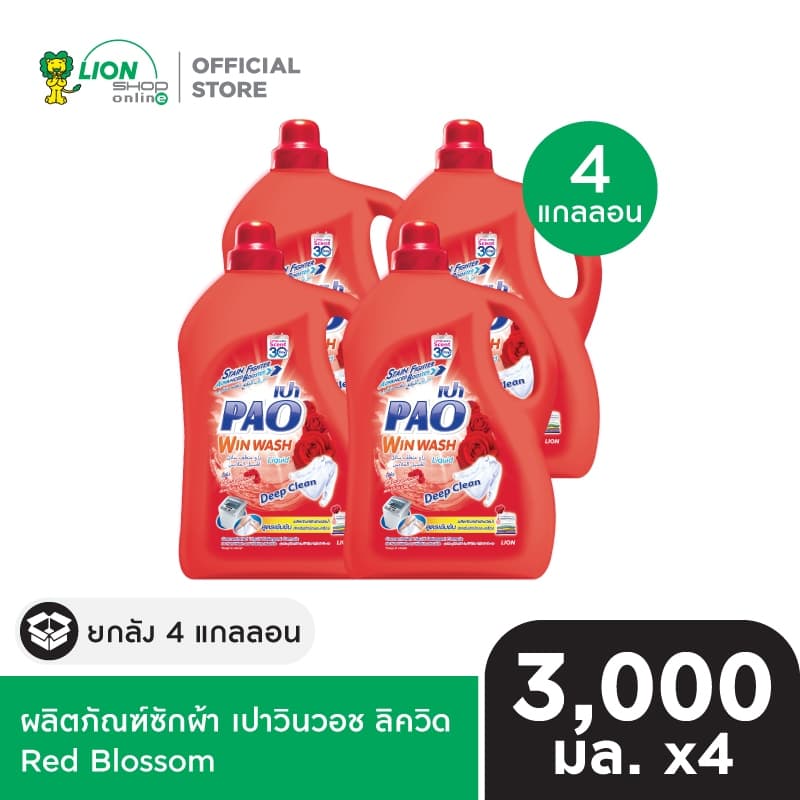 PAO Win Wash Liquid ผลิตภัณฑ์น้ำยาซักผ้า สูตรเข้มข้น เปาวินวอช ลิควิด 3,000 มล. 4 แกลลอน รูปที่ 3
