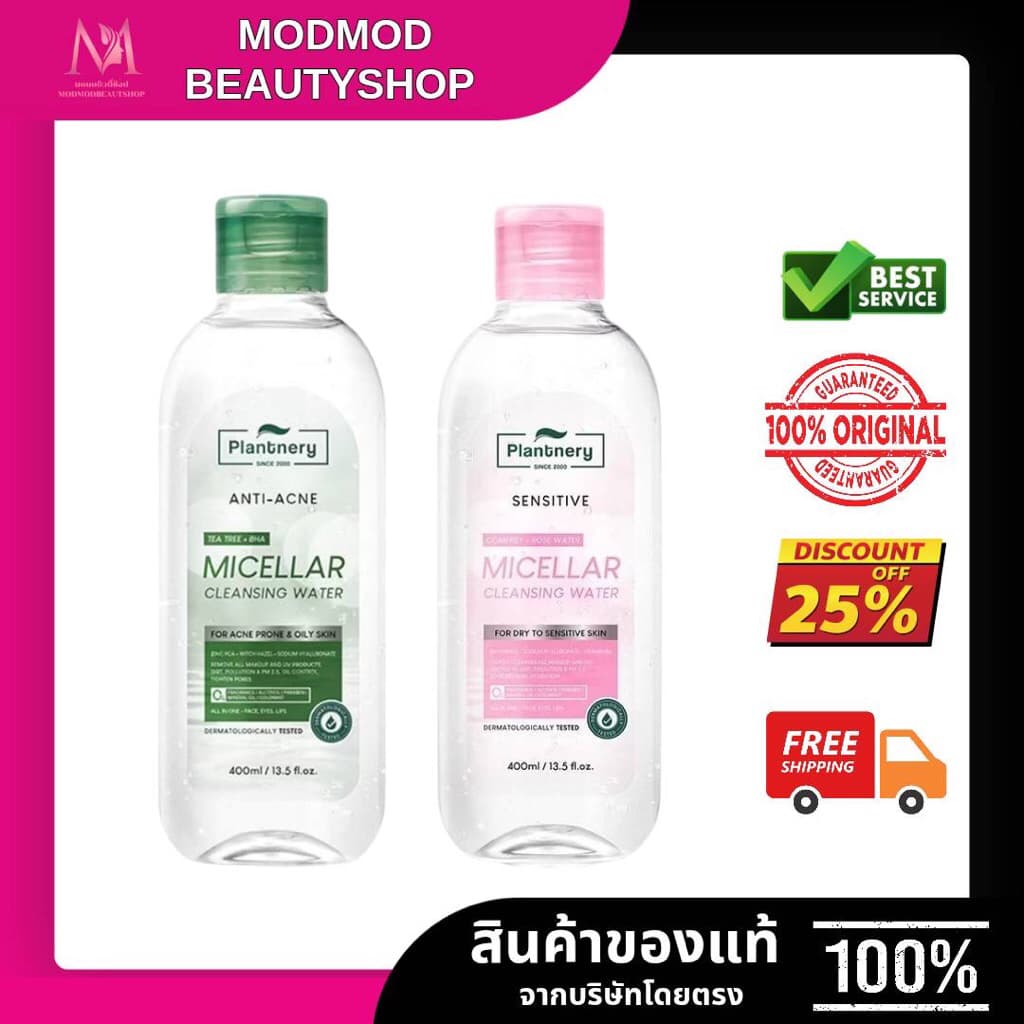 Plantnery Micellar Cleansing Water แพลนท์เนอรี่ คลีนซิ่งทำความสะอาดผิว 400ml รูปที่ 8