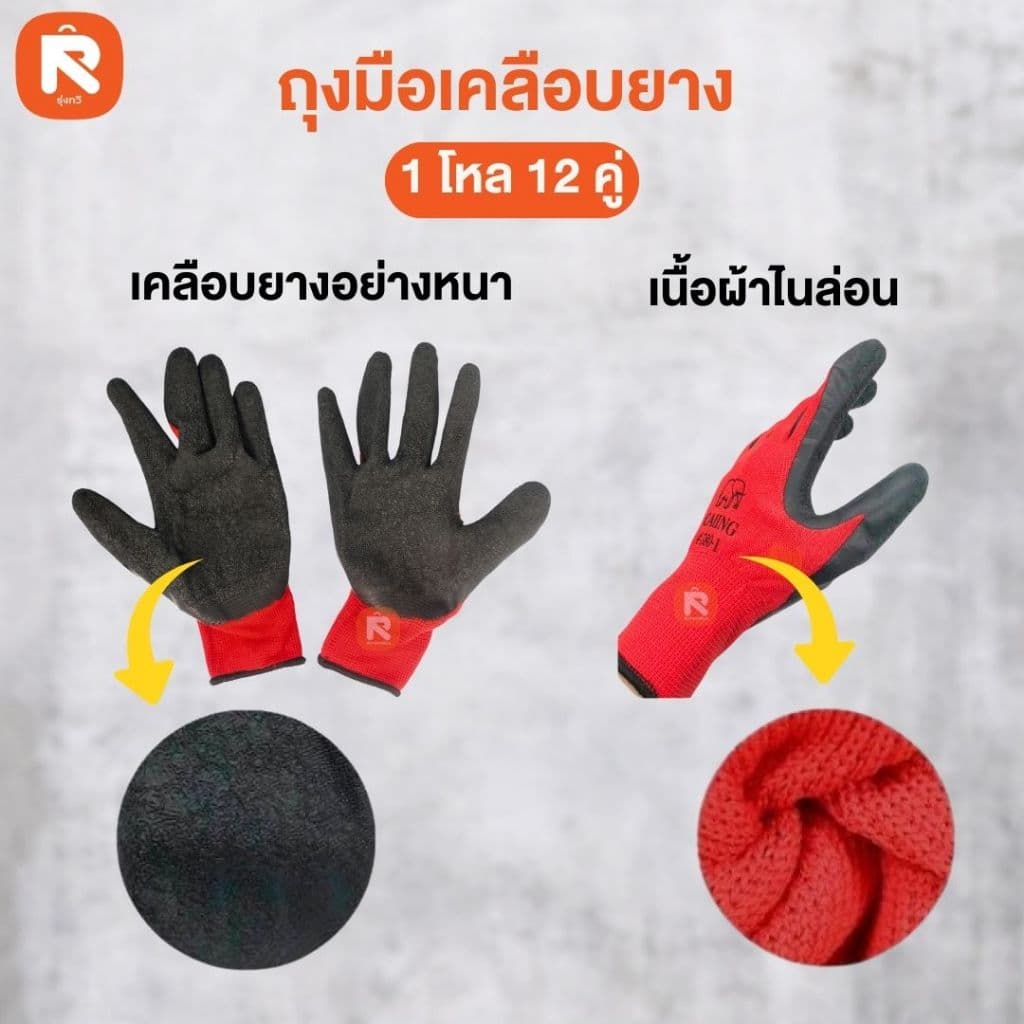 ถุงมือเคลือบยาง L-380 แดง-น้ำตาล-น้ำเงิน-เขียว ดำ ถุง มือ ชุบยาง ถุงมือ นิรภัย ฟรีไซต์ รูปที่ 6