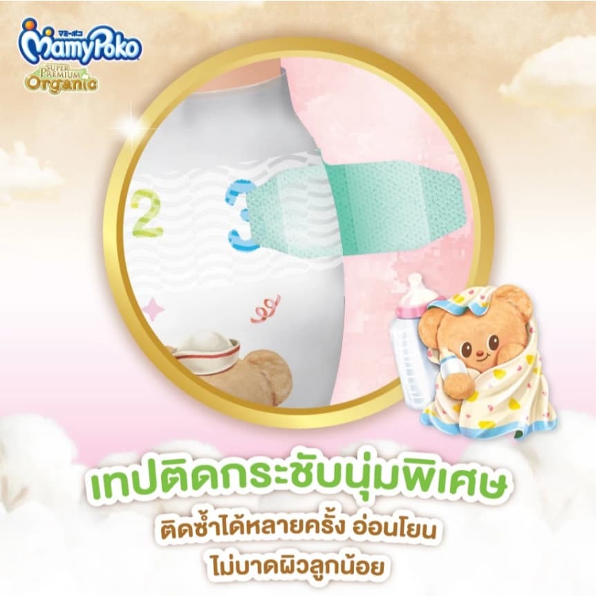 ผ้าอ้อมเด็ก มามี่โพโคเทป ซุปเปอร์ พรีเมี่ยม ออร์แกนิค x Butterbear ไซส์ S 22 ชิ้น รูปที่ 4
