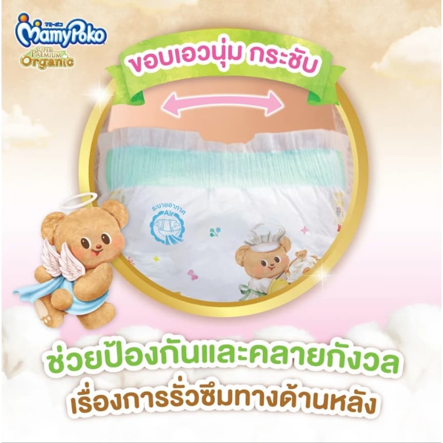 ผ้าอ้อมเด็ก มามี่โพโคเทป ซุปเปอร์ พรีเมี่ยม ออร์แกนิค x Butterbear ไซส์ S 22 ชิ้น รูปที่ 2