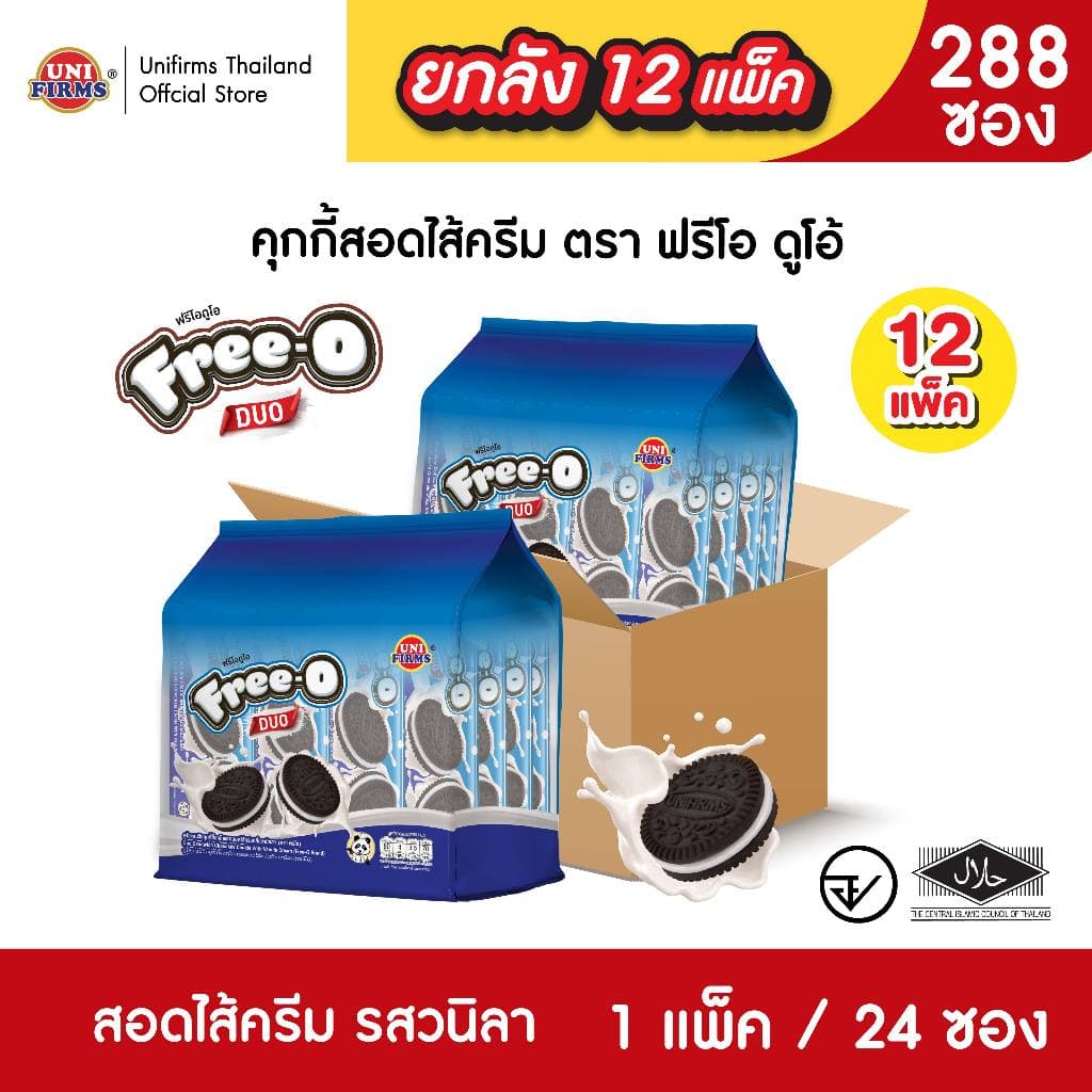 ขนมคุกกี้สอดไส้ครีม ตรา ฟรีโอ ดูโอ้ รสช็อคโกแลต รสวนิลา x12แพ็ค I ขนม ช็อกโกแลต คุกกี้ ขนมขายส่ง รูปที่ 2