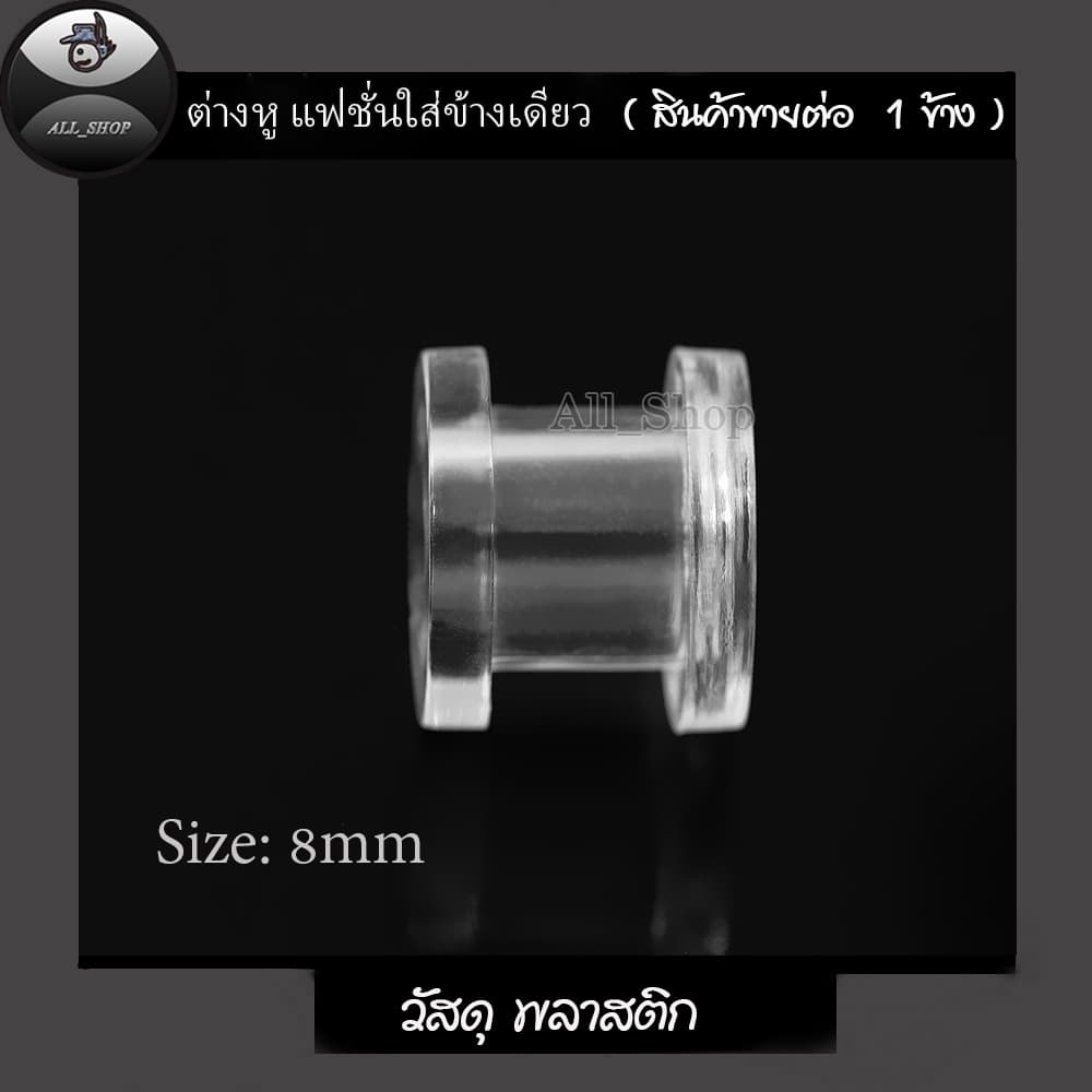 ต่างหูแฟชั่นเกาหลี จิวหูตาไก่ จิวหูพลาสติกใส ต่างหูตาไก่พลาสติกใส ต่างหูผู้หญิง ต่างหูผู้ชาย รูปที่ 5