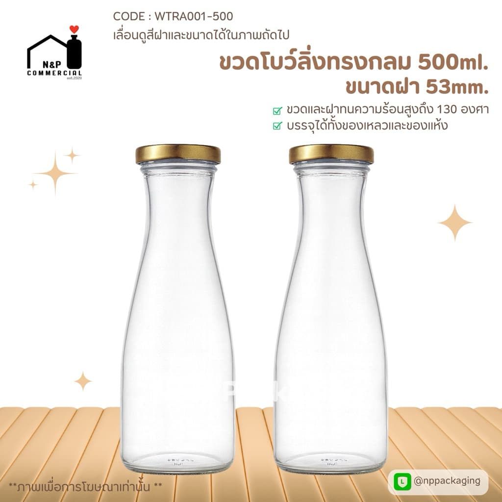 ขวดแก้วทรงกลมโบว์ลิ่ง ขนาด 500ml. พร้อมฝา 53mm. สีทอง **มีฝาสีเดียว** รูปที่ 1