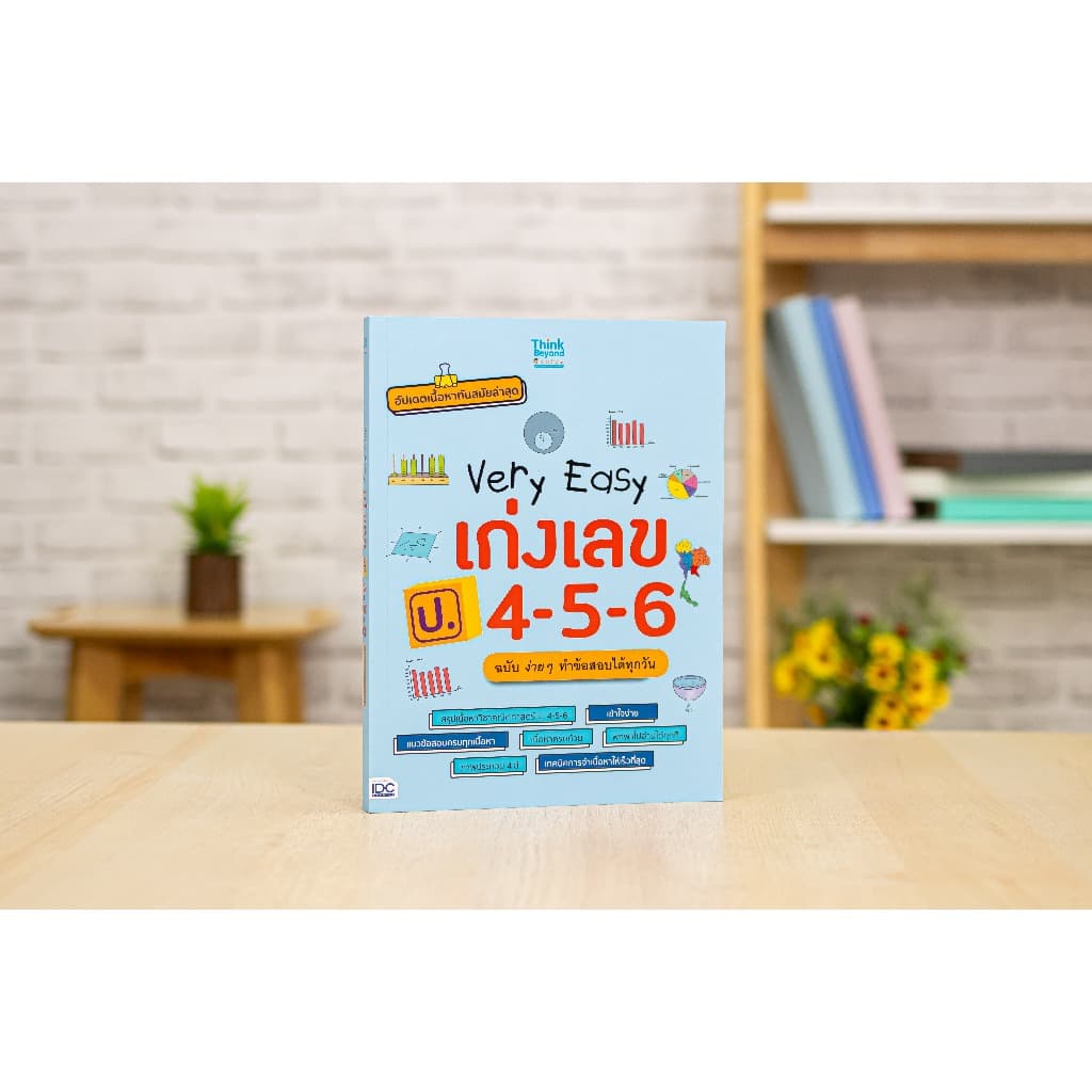 Thinkbeyond Book หนังสือ Very Easy ป.4 - 5 - 6 วิชา วิทย์ / เลข / อังกฤษ / สังคม /ภาษาไทย รูปที่ 6
