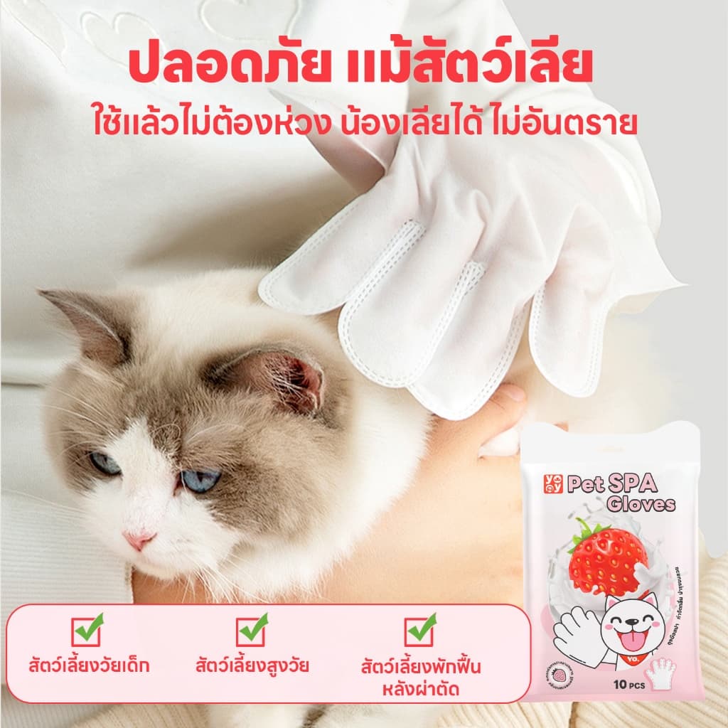 yoyopet : NEW!! ถุงมือสปาสัตว์เลี้ยง ถุงมืออาบน้ำสัตว์เลี้ยง ใช้งานง่าย กลิ่นหอม ไม่ระคายเคืองผิว รูปที่ 7