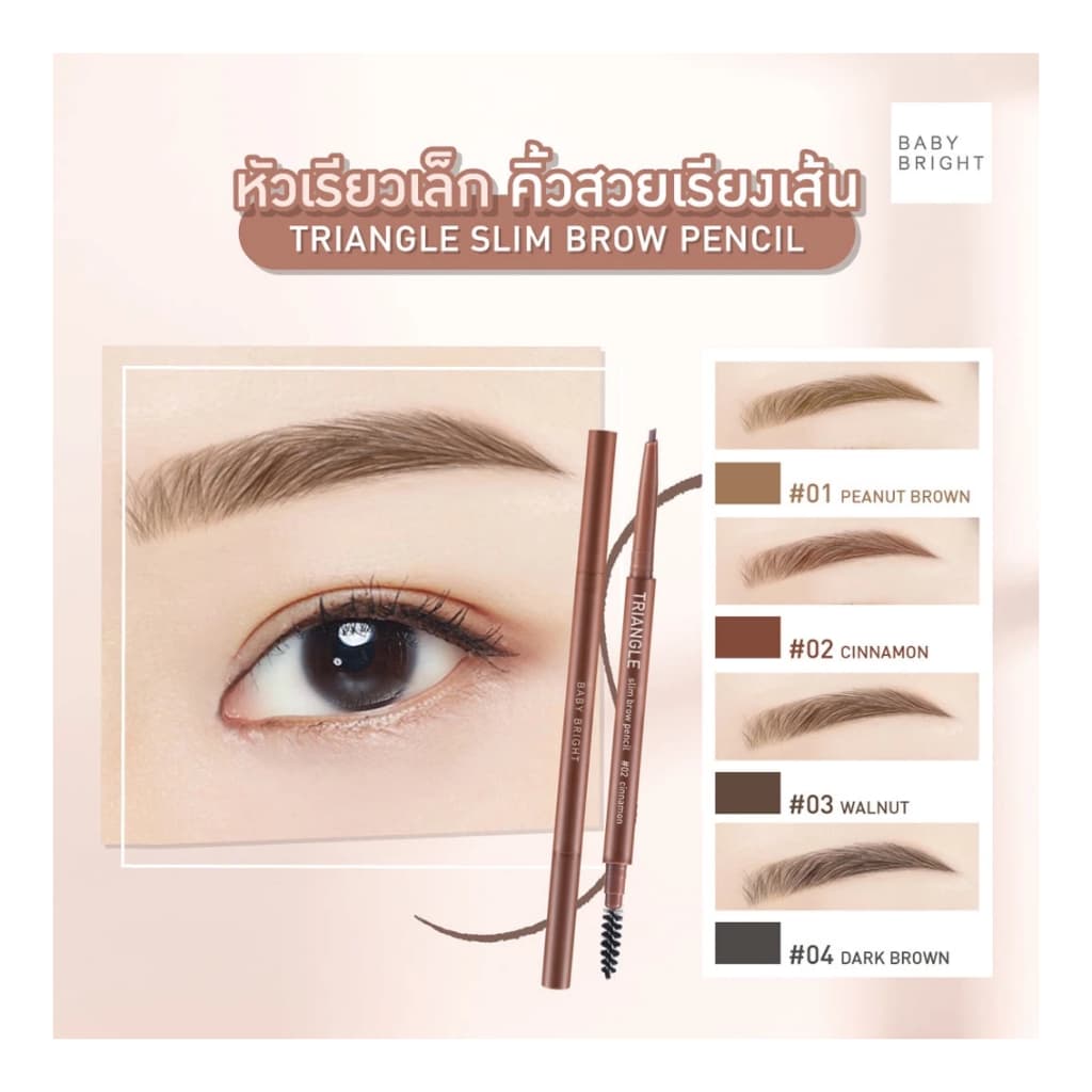 ดินสอเขียนคิ้ว เบบี้ไบร์ท ไทรแองเกิล สลิม บราวเพนซิล Baby Bright Triangle Slim Brow Pencil รูปที่ 9