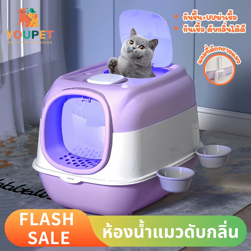กระบะทราย กล่องทรายแมวขนาดใหญ่ ห้องน้ำแมวลึกไม่กระเด็น ระบบระงับกลิ่นอัตโนมัติ ฆ่าเชื้อด้วยแสง UV แถมที่ตักทรายแมว รูปที่ 1