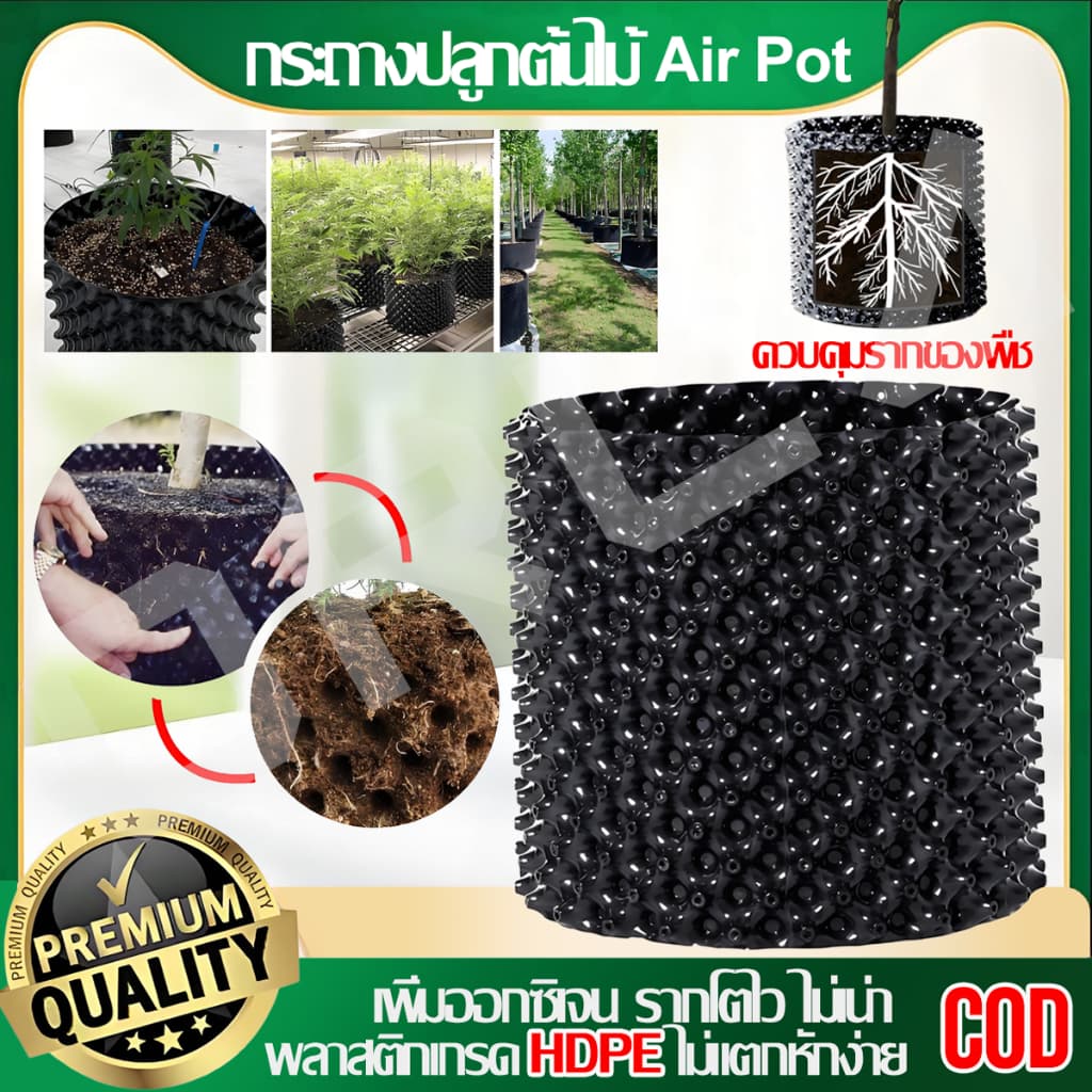 กระถางต้นไม้ Air Pot รุ่น กระถางแอร์พอต กระถางปลูกต้นไม้เร่งราก สดุพลาสติกเกรด HDPE ไม่แตกง่าย การันตีคุณภาพจาก รูปที่ 1