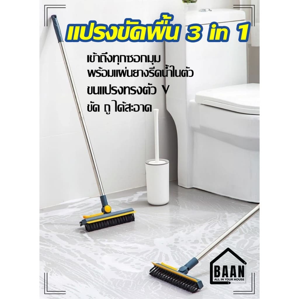 แปรงขัดพื้น 3in1 และ 2in1 ด้ามยาว แปรงทำความสะอาด ปาดน้ำ ขัดห้องน้ำ เข้าได้ทุกซอกทุกมุม มีให้เลือก 2 สี รูปที่ 2