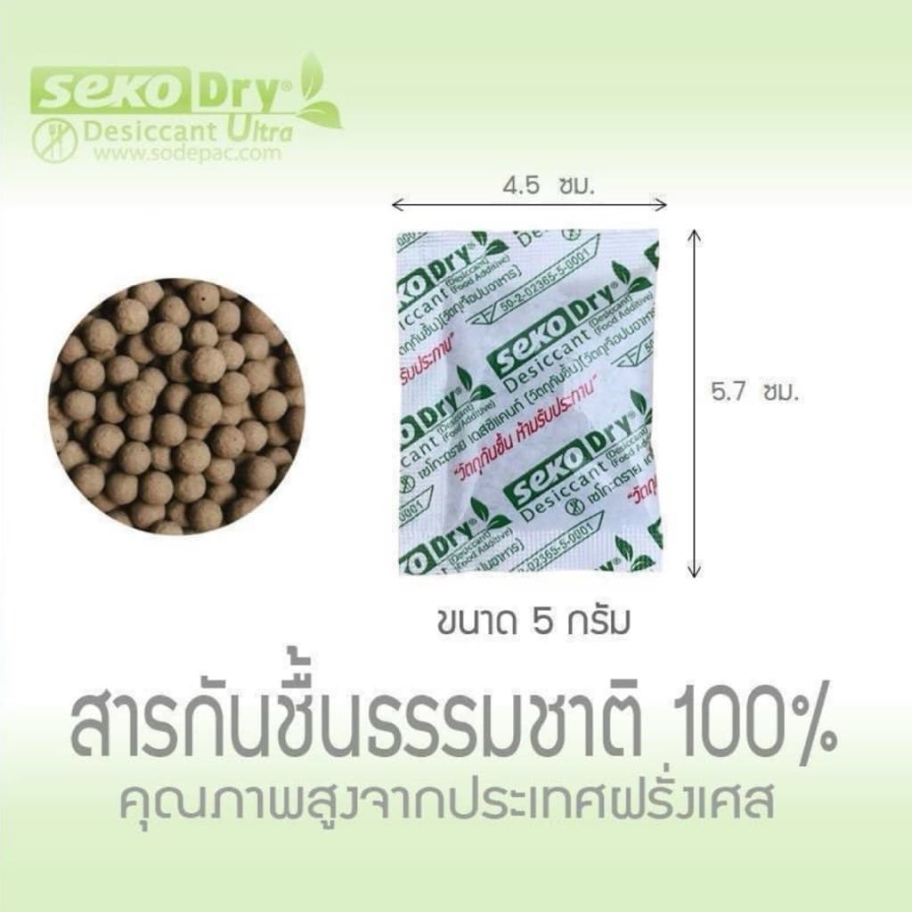 ซองกันชื้นใช้กับอาหาร SEKO จากฝรั่งเศส ปลอดภัยต่ออาหาร food grade ป้องกันเชื้อรา รักษาความกรอบอาหาร รูปที่ 7