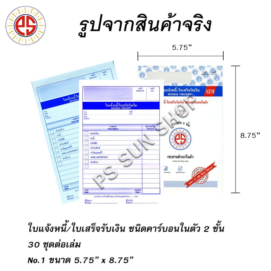 ชุดธุรกิจ ห้องเช่า สัญญาเช่า ใบแจ้งหนี้ บิลเงินสด 2 ชั้น No.1 แบบฟอร์มสำเร็จรูป คาร์บอนในตัว PSSUN รูปที่ 4