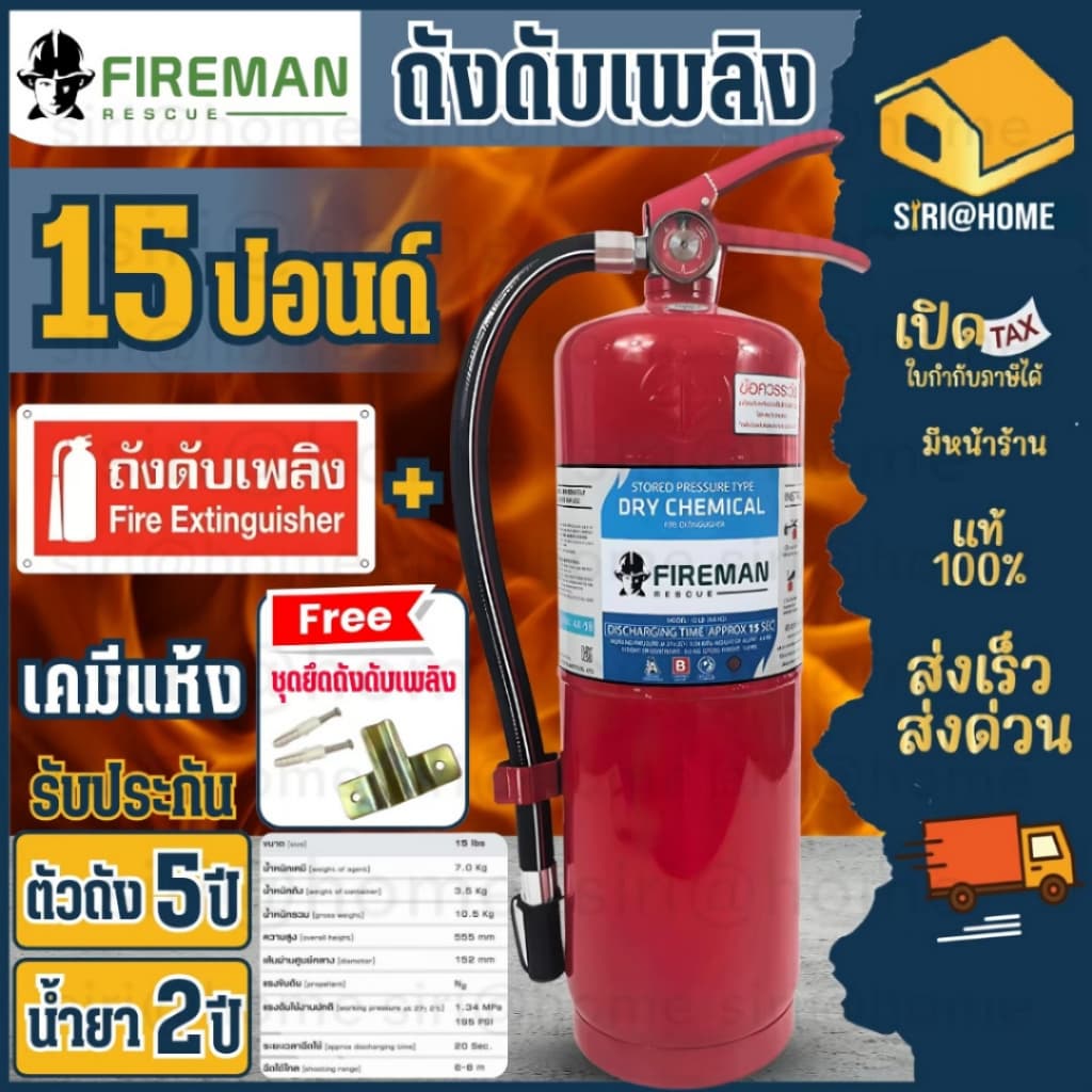 ส่งเร็ว ถูกสุด FIRE MAX ถังดับเพลิง ขนาด 15ปอนด์ 10ปอนด์ ถังดับเพลิงผงเคมีแห้ง เครื่องดับเพลิง 4a5b 4A5B รูปที่ 8