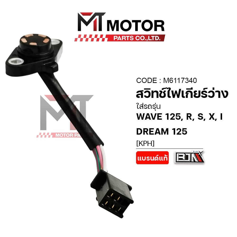 สวิทช์ไฟเกียร์ว่าง HONDA WAVE 125, R, S, X, I, DREAM 125 สวิทช์ไฟเกียร์ว่าง รูปที่ 2